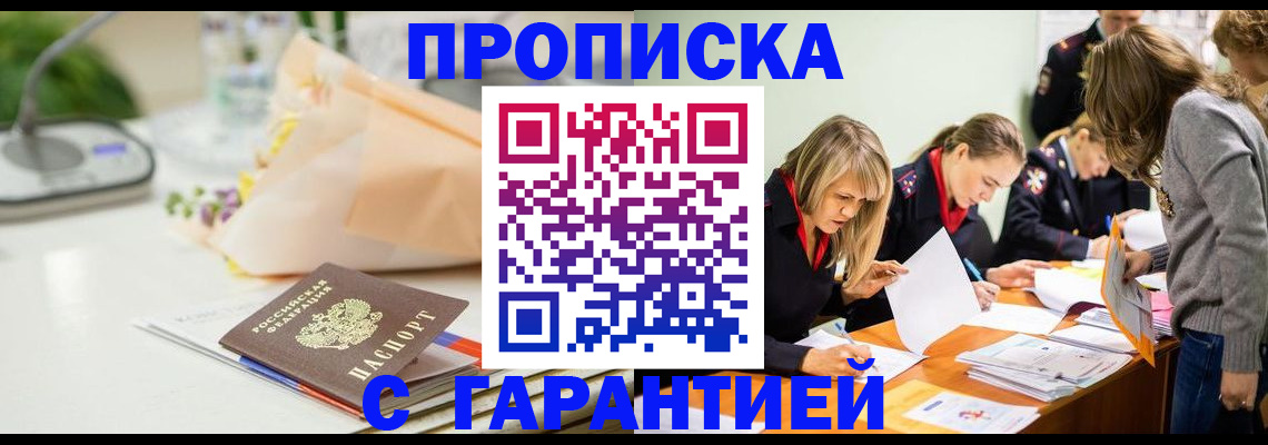 временная регистрация купить в Холмске