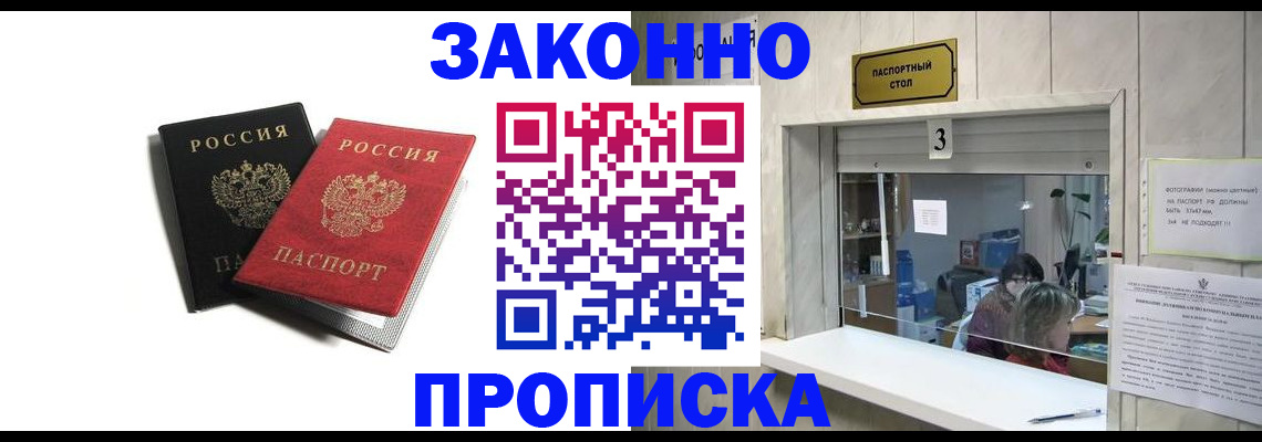 временная регистрация законно в Холмске