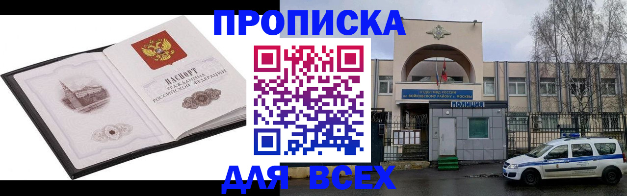 купить прописку в Холмске